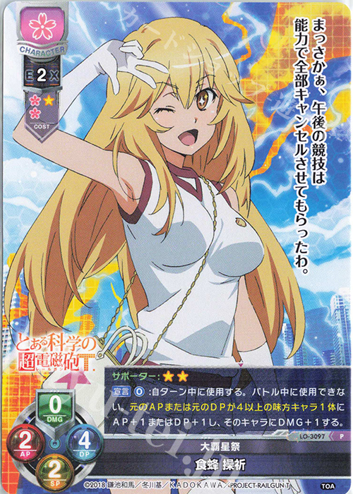 PSA10 食蜂操祈 とある科学の超電磁砲 POP UP SHOP 購入特典 SHIBUYA