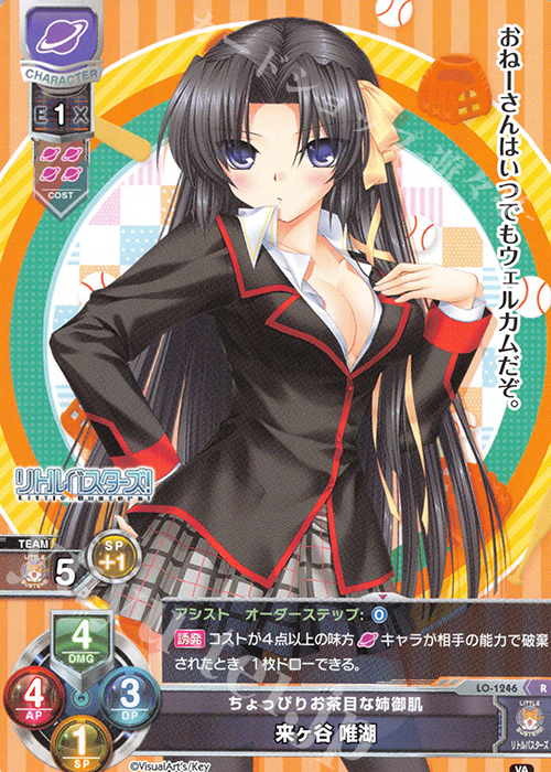 R 来ヶ谷 唯湖 販売 | ビジュアルアーツ 1.0 - Key Perfect Edition
