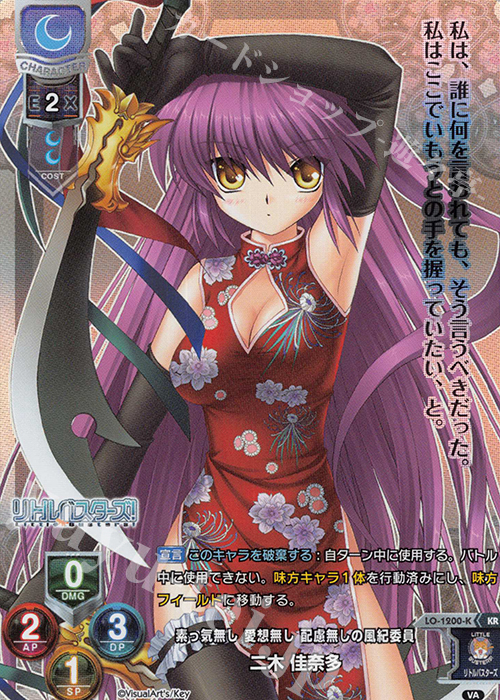 KR 二木 佳奈多 販売 | ビジュアルアーツ 1.0 - Key Perfect Edition