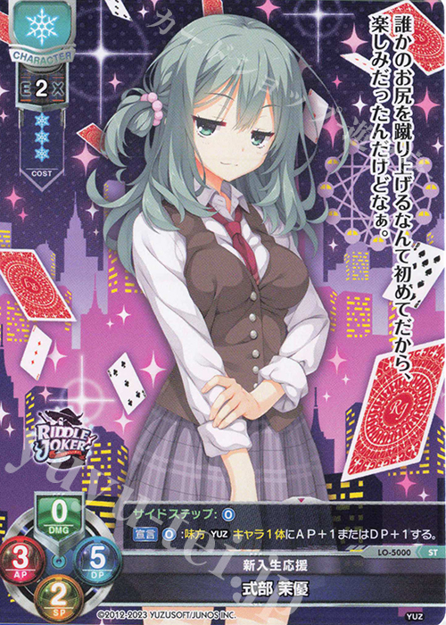 Lycee Overture リセ ゆずソフト 式部茉優 SP ARS10 ST 式部 茉優 販売 |