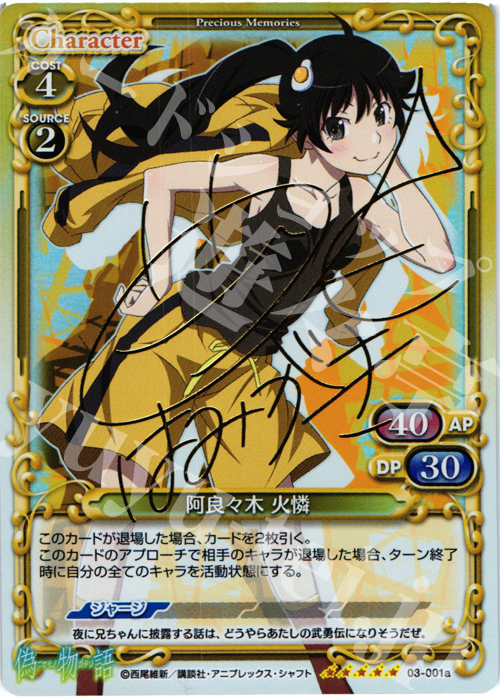 阿良々木月火 SP サイン カード ヴァイス サイン 不死の怪異 阿良々木