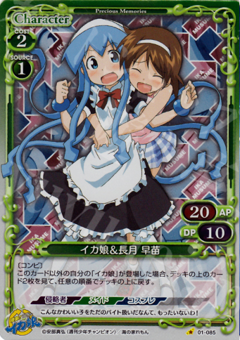 レア】プレシャスメモリーズ 侵略！イカ娘 まとめ売り 61枚 P-C イカ娘