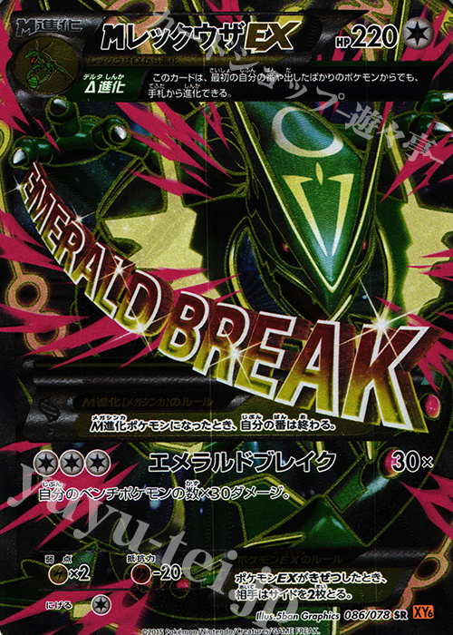 週末限定値下げ】ポケモンカード MレックウザEX SR XY6 SR Mレックウザ