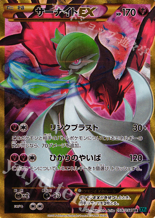 ポケカ サーナイトEX SR XY11 冷酷の反逆者 056/054 UR サーナイトEX