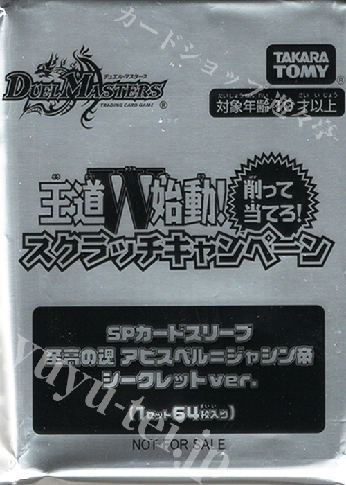 デュエルマスターズ 夢のボックスキャンペーン C賞 スリーブ 40枚