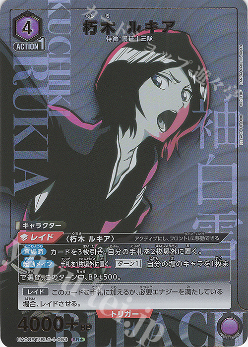 SR☆ 朽木 ルキア(パラレル) 販売 | BLEACH 千年血戦篇 | ユニオン
