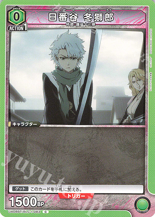 BLEACHカード 日番谷冬獅郎 日番谷 冬獅郎/SR【緑】【キャラクター