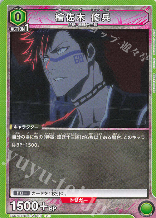 BLEACH 檜佐木修兵 コースター Hisagi Shuhei - Coaster - Bleach (檜