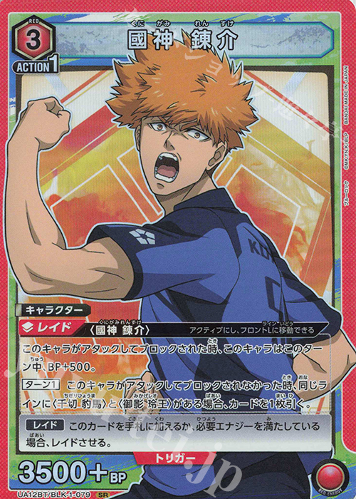 SR 國神 錬介 販売 | ブルーロック | ユニオンアリーナ通販ならカード
