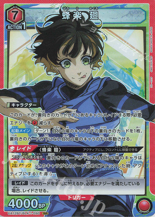 SR 蜂楽 廻 販売 | ブルーロック | ユニオンアリーナ通販ならカード