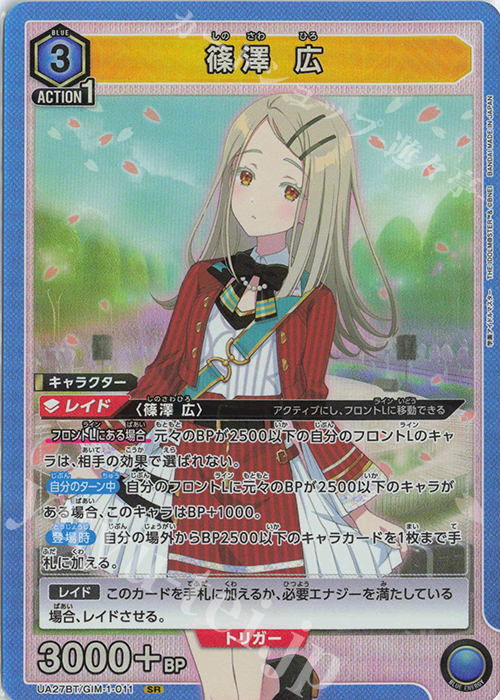 誕生日番号21】【最低値】学マス 篠澤広 SIR わたしたち、やればできる