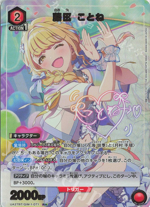 ツアマス2弾 藤田ことねSSRパラレル ツアマス 藤田ことね SSR パラレル