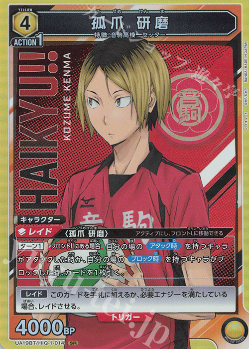 ハイキュー ウィーク 孤爪研磨 ブロマイド 【公式通販】