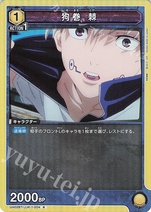 R 狗巻 棘 販売 | 呪術廻戦 | ユニオンアリーナ通販ならカードショップ