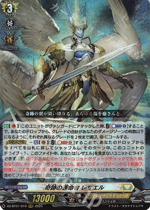 ヴァンガード アキナ＆奇跡の運命王 レザエル・ヴィータ 海外プレイ