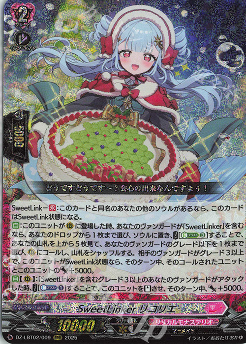 リリカルモナステリオ あわてんぼうのクリスマス RRR以下4コン ヴァン