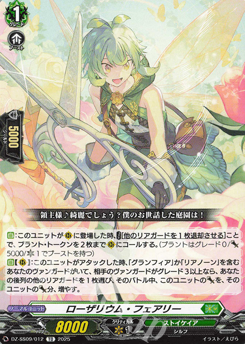 FFR ローザリウム・フェアリー ヴァンガード ② ブシロード カード