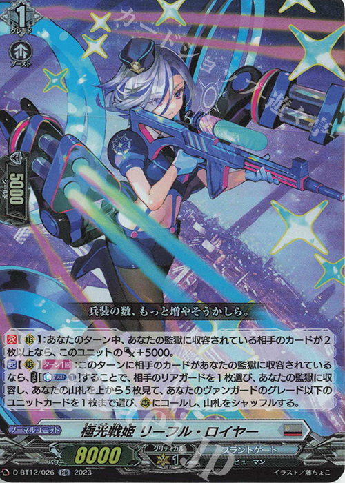 ヴァンガード 極光戦姫 デッキパーツ ピュアライト ミューナ リーフル