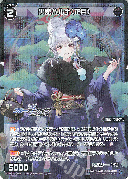 ヴァイスシュヴァルツ 黒舘ハルナ SP ブルーアーカイブ ヴァイス
