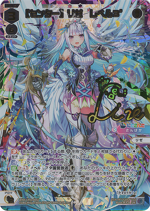 UR 【センター】リゼ レベル3'(サイン入り) 販売 | [WXDICP-01] にじ