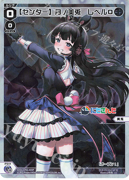 WIXOSS にじさんじDIVA 月ノ美兎セット P-LC 【センター】月ノ美兎
