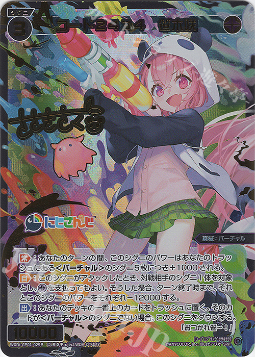 ウィクロス にじさんじ JK組 LRP サイン等 5枚セット ウィクロス にじ