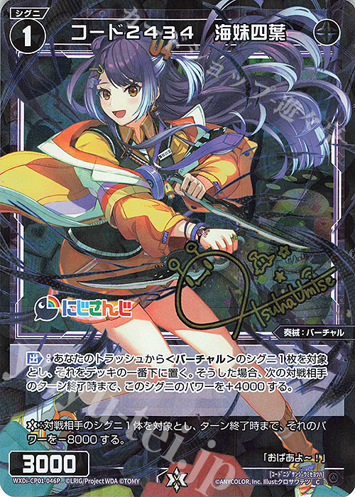 P-C コード2434 海妹四葉(サイン入り) 販売 | [WXDICP-01] にじさんじ