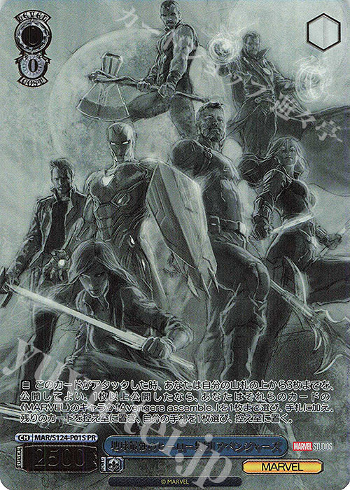 PR 地球最強のヒーロー集団 アベンジャーズ(箔押し入り) 買取 | MARVEL