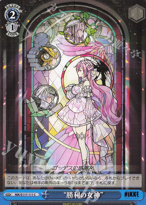ヴァイスシュバルツ 勝利の女神 NIKKE SSP 勝利の女神：NIKKE