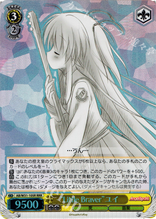 ヴァイス “Little Braver”ユイ RRR RR RRR “Little Braver”ユイ 販売