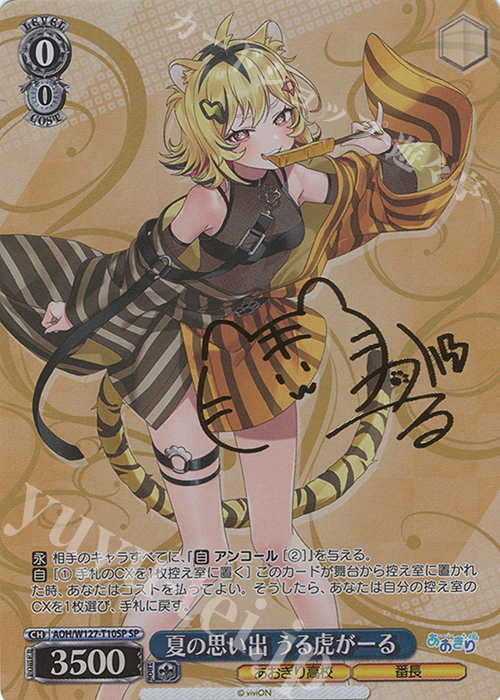 SP 夏の思い出 うる虎がーる(サイン入り) 販売 | あおぎり高校