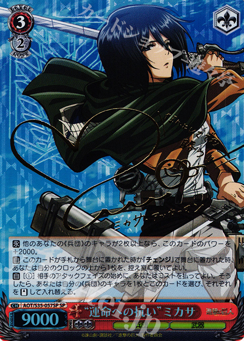 SP “運命への抗い”ミカサ(サイン入り) 販売 | 進撃の巨人 | ヴァイス