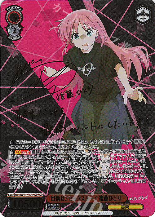 SSP 目指せ！ロックスター！ 後藤ひとり(サイン入り) 販売 | ぼっち