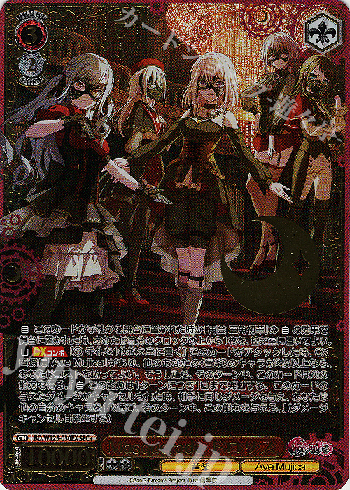 BGS9.5 ヴァイスシュヴァルツ Masquerade ドロリス ヴァイス