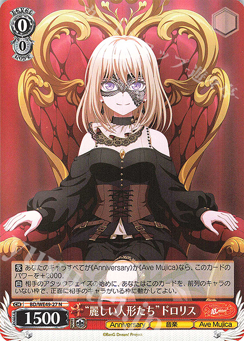 ヴァイスシュヴァルツ Ave mujica 麗しい人形たち sp N “麗しい人形