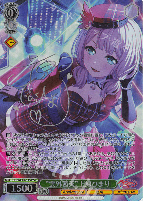 SP “雲外茜天”上原ひまり(サイン入り) 販売 | プレミアムブースター