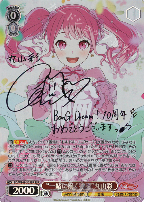 バンドリ 丸山彩 サインカード SSP SSP “一緒に描く物語”丸山彩(サイン