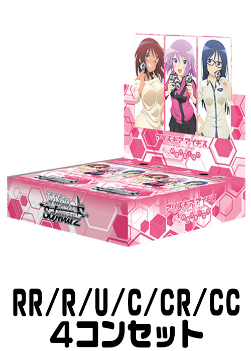 ヴァイスシュヴァルツ N(ノーマル) 4コン セット！ WSヴァイス