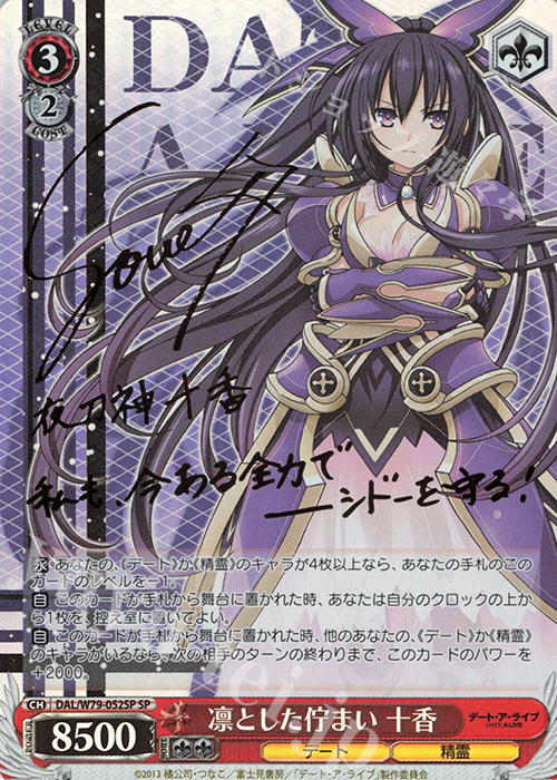 ARS鑑定10】凛とした佇まい 十香 SP サイン 極美品 デートアライブ ARS