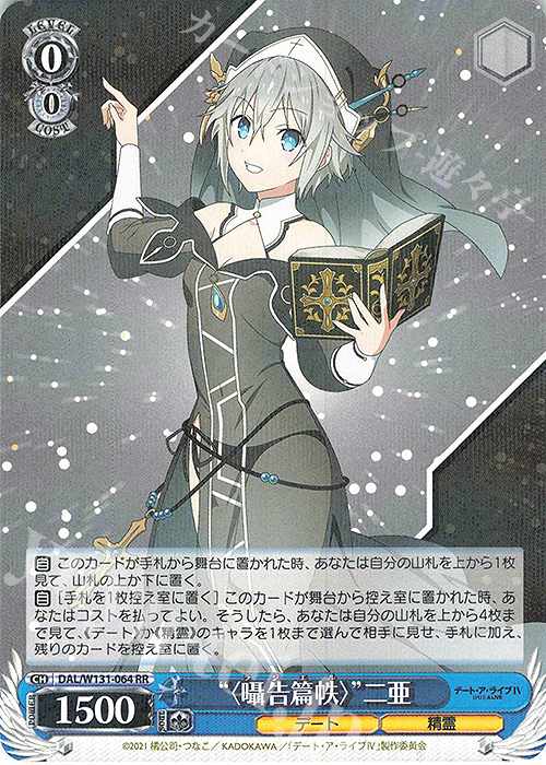 ヴァイスシュヴァルツ デート・ア・ライブ “〈囁告篇帙〉” 二亜 SP RR