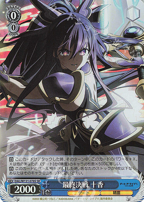 PSA10 ヴァイスシュヴァルツ 大切な約束 十香 サイン SEC WS】大切な