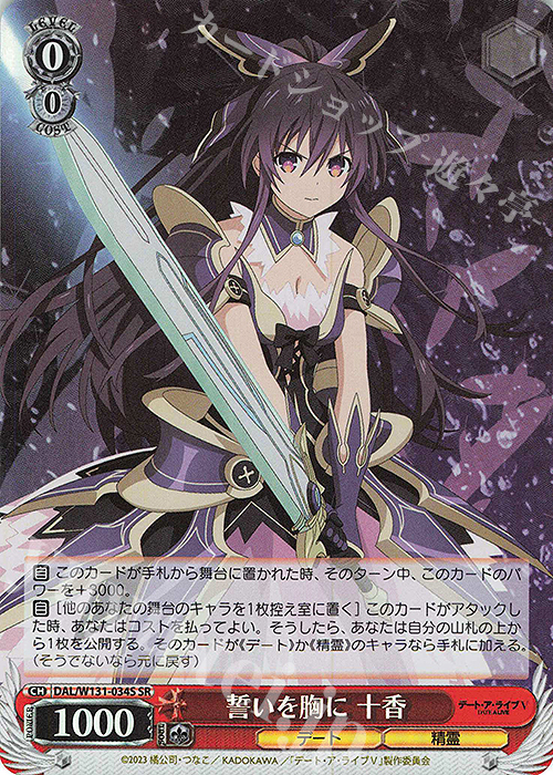 ヴァイス WS 空分かつ剣 十香 SR 3枚 ヴァイス