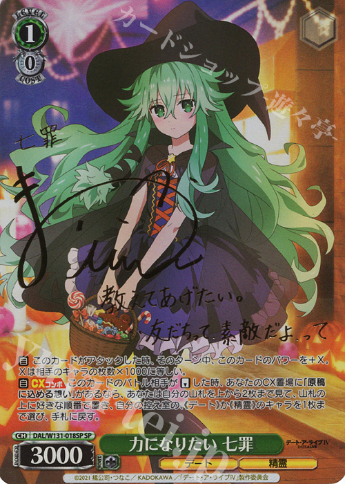 SP 力になりたい 七罪(サイン入り) 販売 | デート・ア・ライブ Vol.3