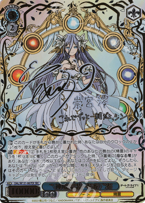 ヴァイス デアラVol.3 SECサイン 引き金に指を掛けたのは 狂三