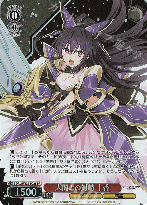 ヴァイスシュヴァルツ 人間との対峙 十香 TDサイン SP PSA10 PR 人間との