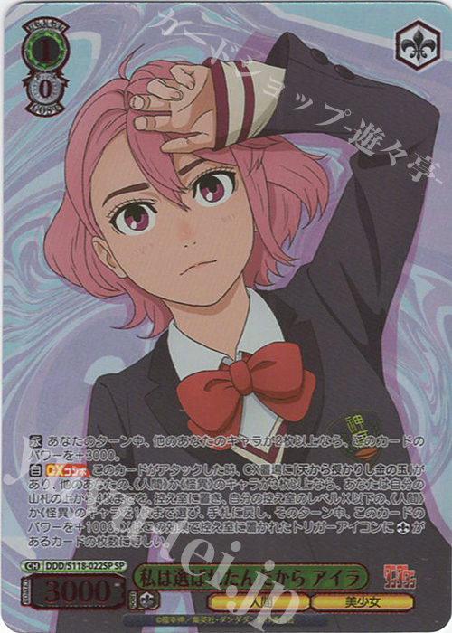 SP 私は選ばれたんだから アイラ(箔押し入り) 買取 | TVアニメ