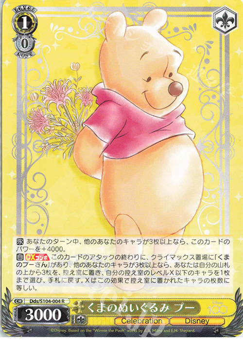 R くまのぬいぐるみ プー 販売 | Disney100 | ヴァイスシュヴァルツ