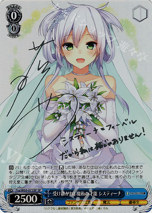 SP 受け継がれし魔術の才能 システィーナ(銀箔サイン入り) 販売