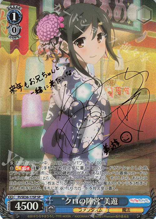 SP “クロの陣営”美遊(サイン入り) 販売 | Fate/kaleid liner Prisma
