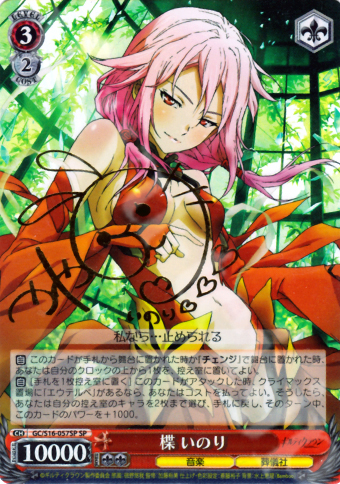 楪 いのり SP PSA10 楪いのり SP PSA10 ヴァイスシュヴァルツ SP 楪